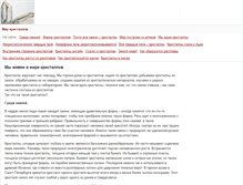 Tablet Screenshot of mirkristallov.com